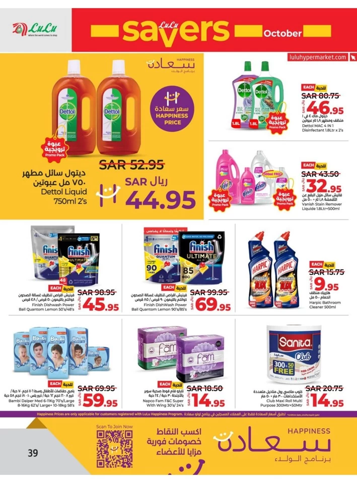 Lulu Dammam Savers October