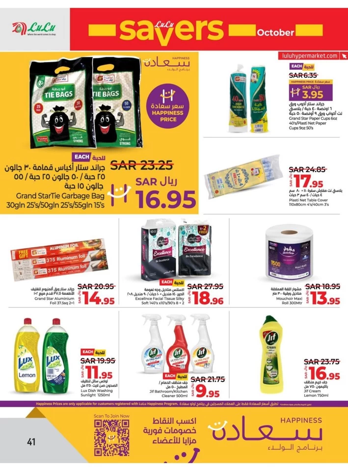 Lulu Dammam Savers October