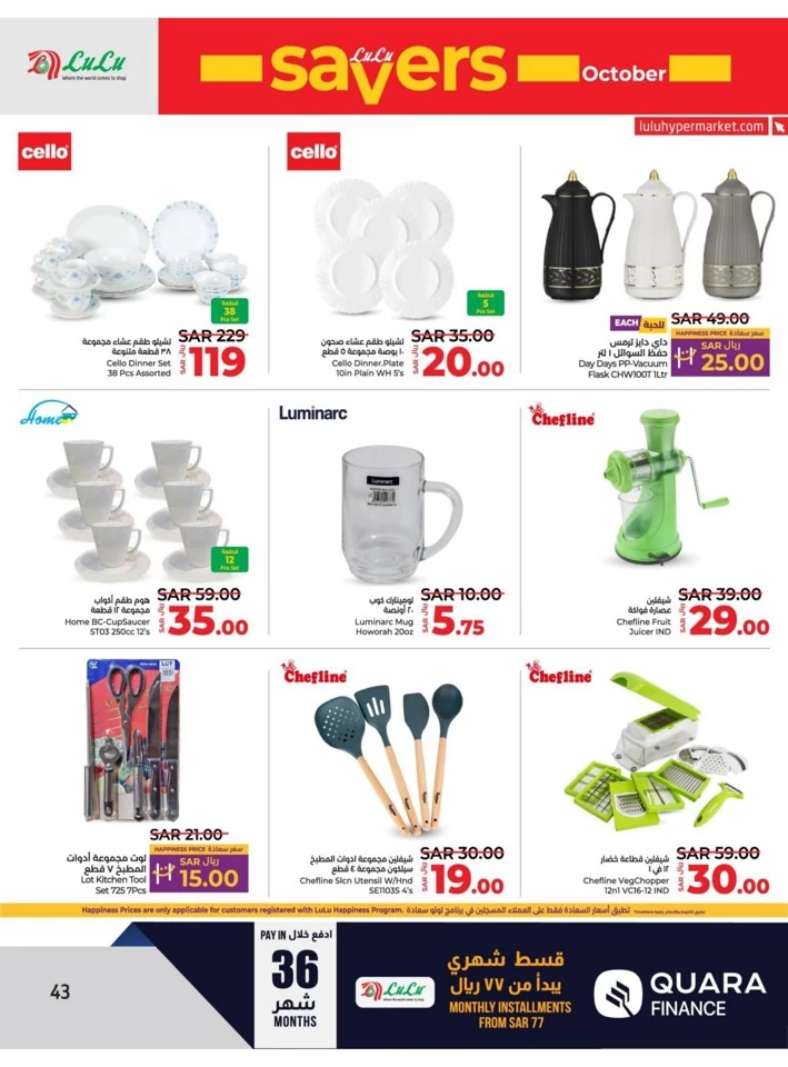 Lulu Dammam Savers October