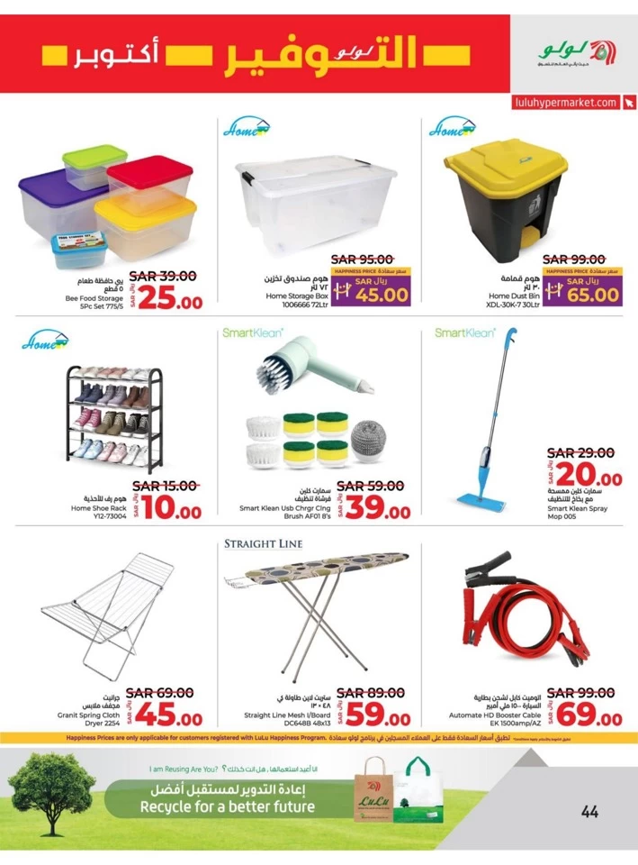 Lulu Dammam Savers October