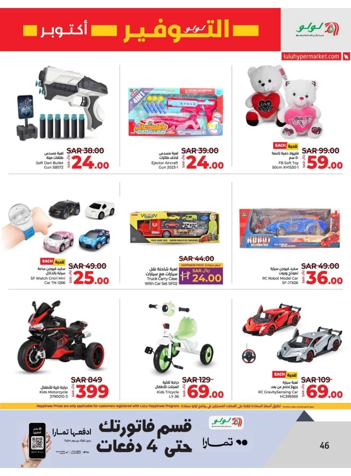 Lulu Dammam Savers October