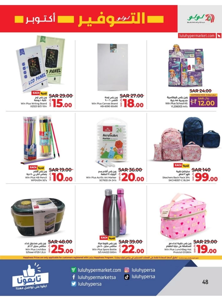 Lulu Dammam Savers October