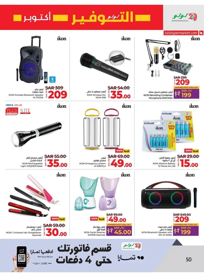 Lulu Dammam Savers October