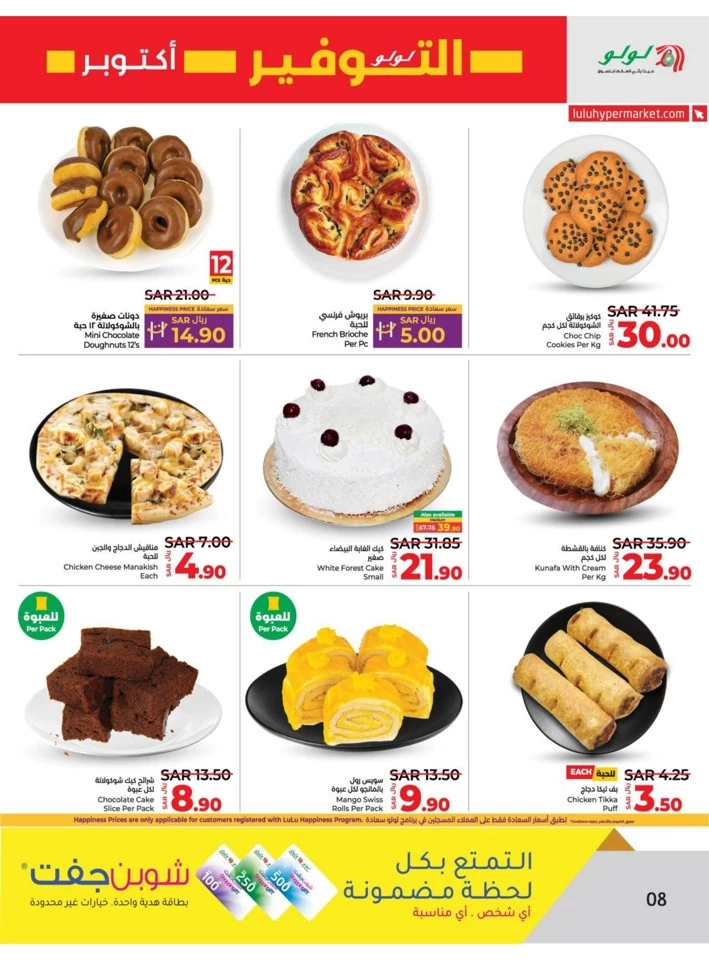 Lulu Dammam Savers October