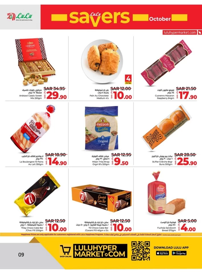 Lulu Dammam Savers October