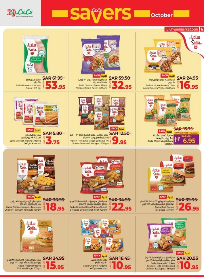 Lulu Savers October Offer