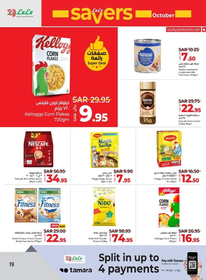 Lulu Savers October Offer