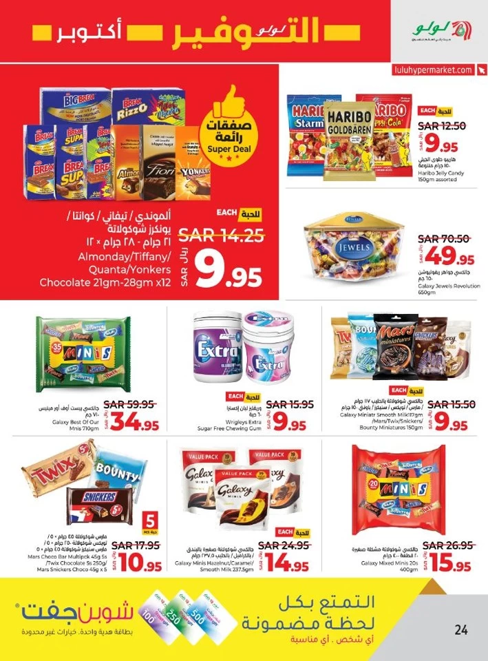 Lulu Savers October Offer