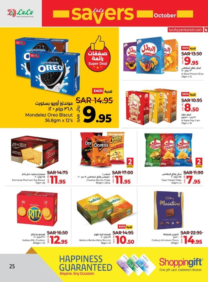 Lulu Savers October Offer