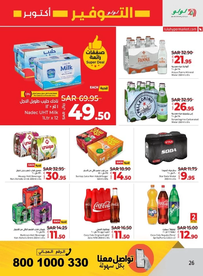 Lulu Savers October Offer