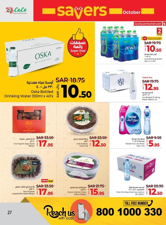 Lulu Savers October Offer