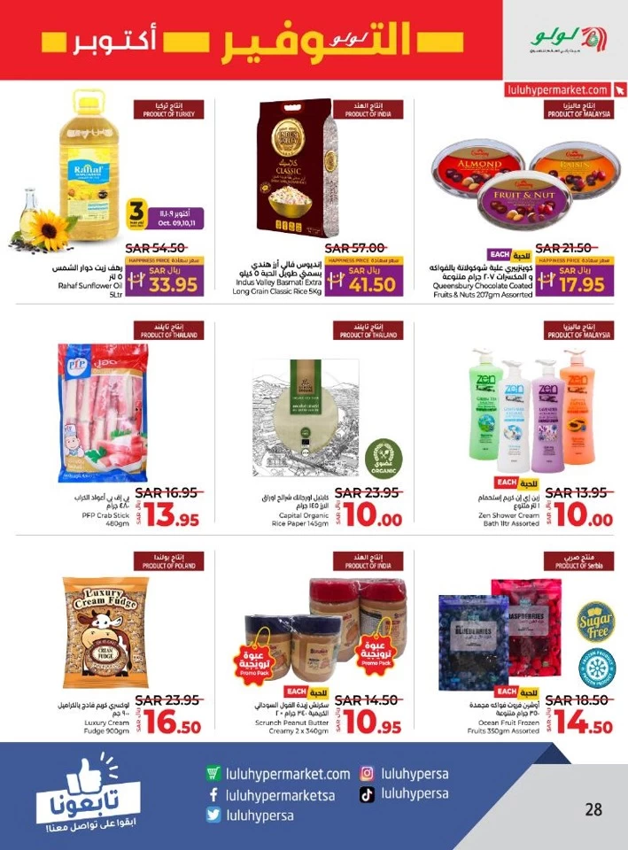 Lulu Savers October Offer