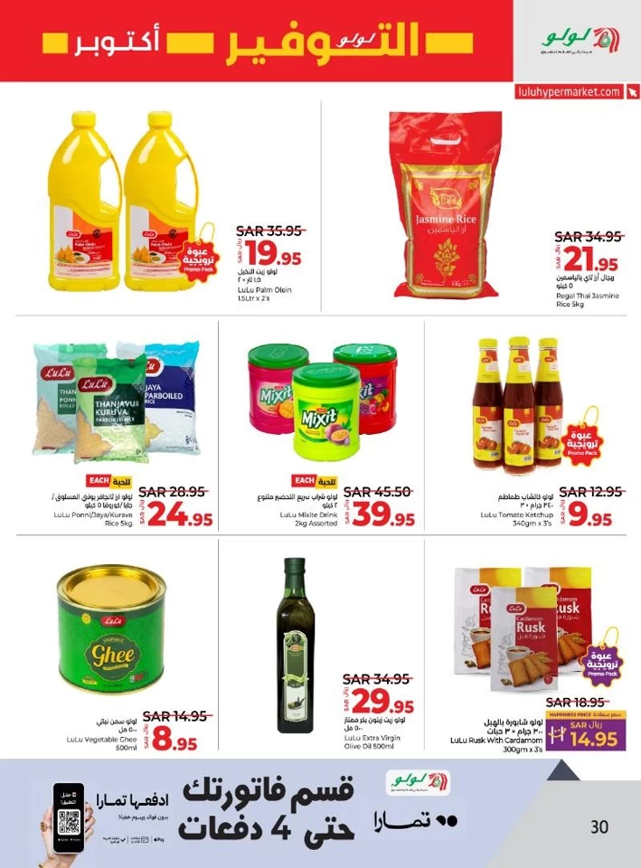 Lulu Savers October Offer