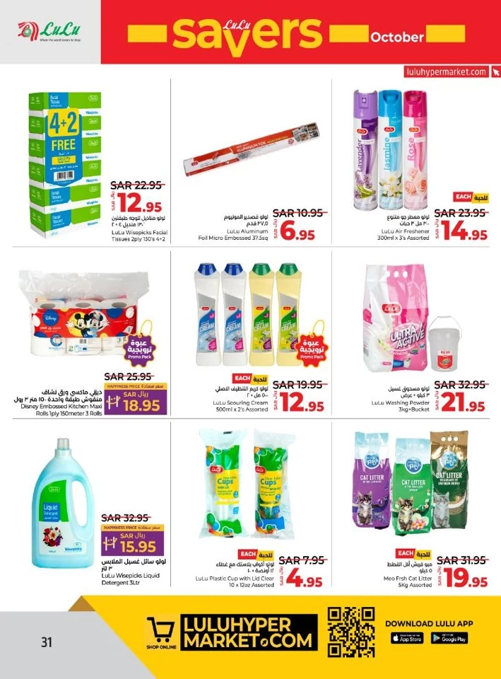 Lulu Savers October Offer