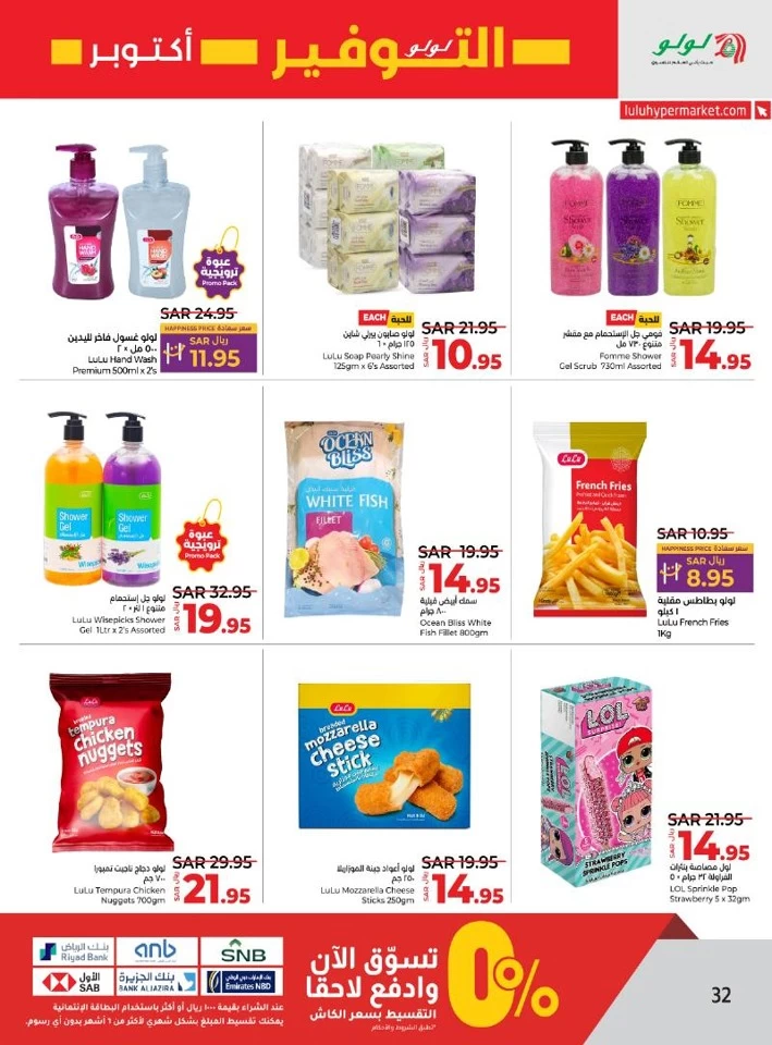 Lulu Savers October Offer