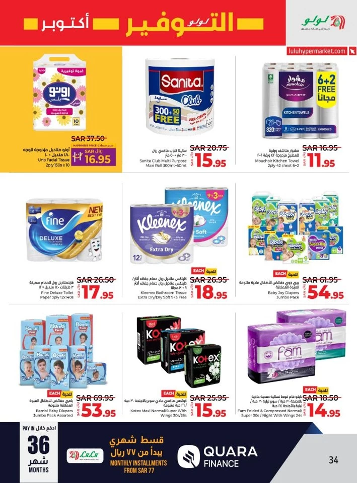 Lulu Savers October Offer