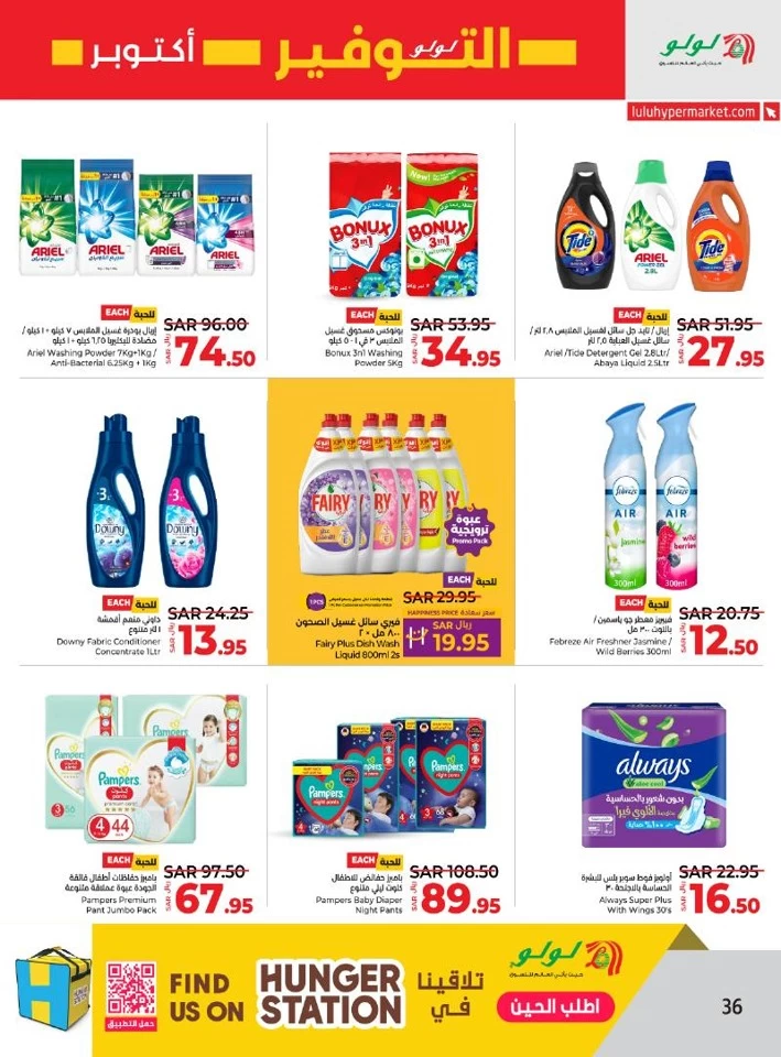 Lulu Savers October Offer