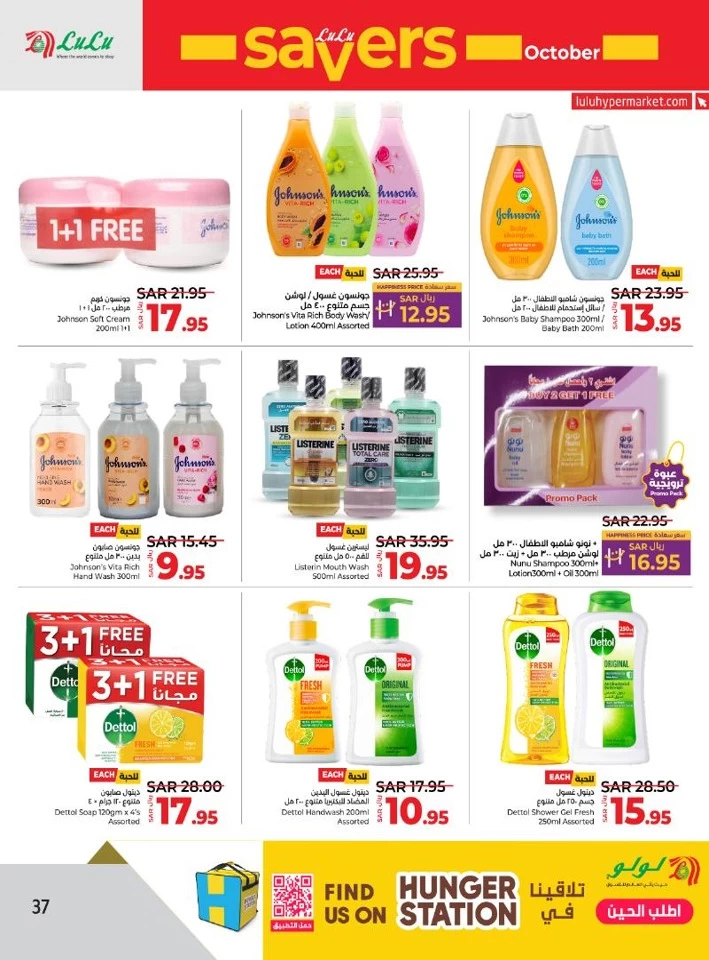 Lulu Savers October Offer