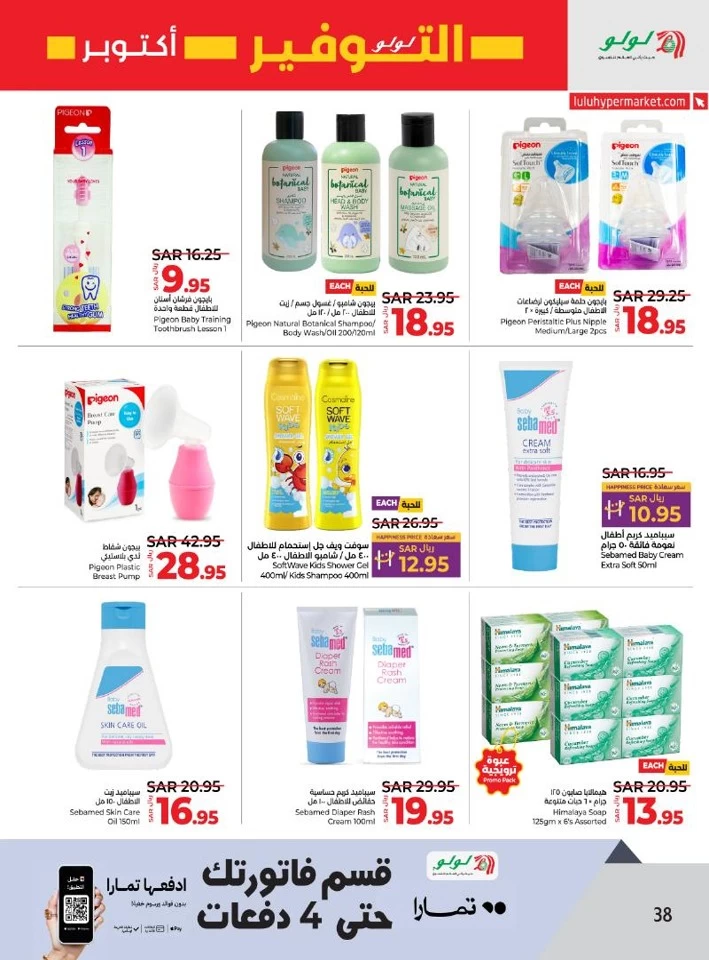 Lulu Savers October Offer