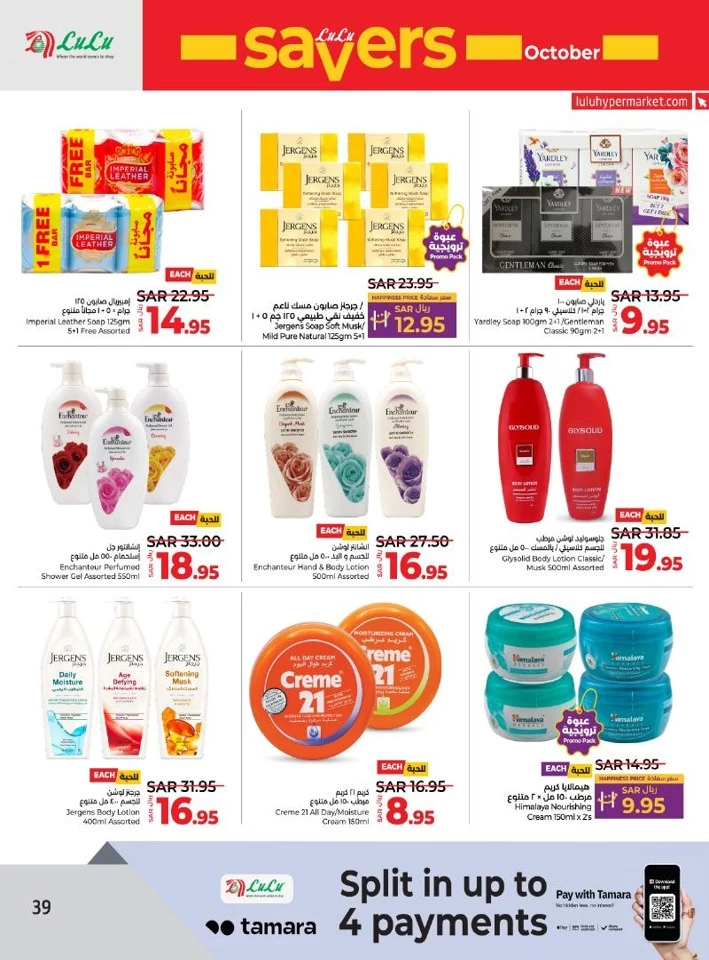 Lulu Savers October Offer