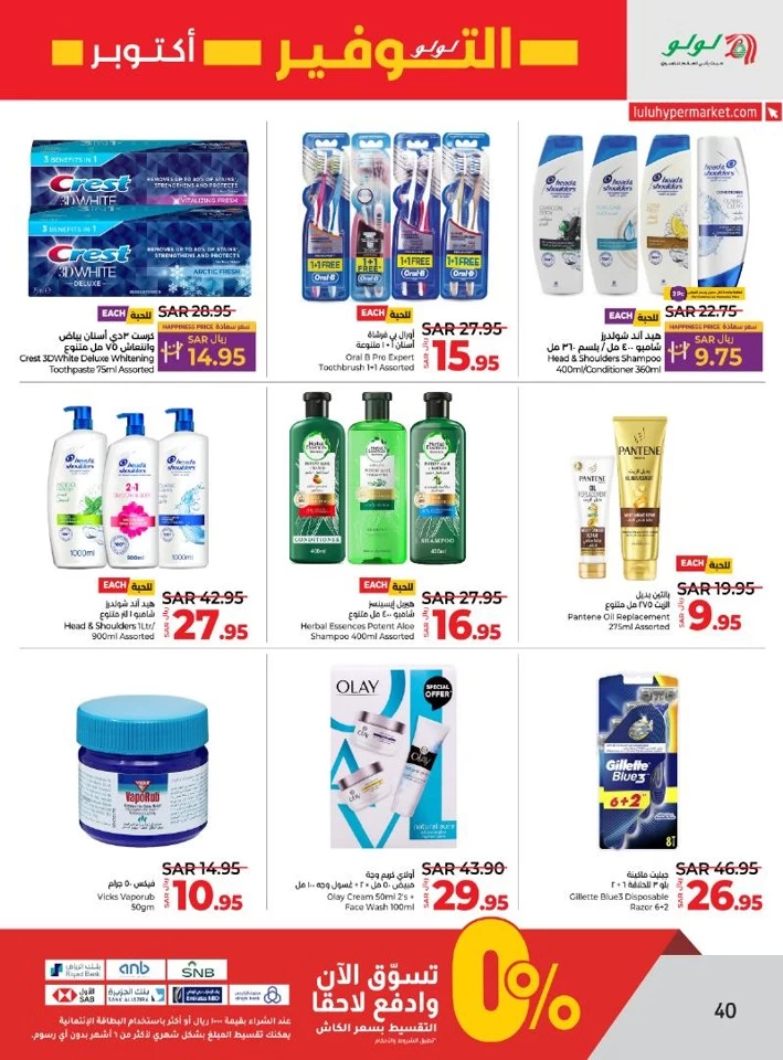 Lulu Savers October Offer