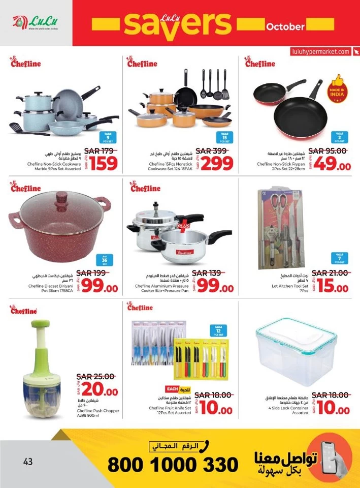 Lulu Savers October Offer