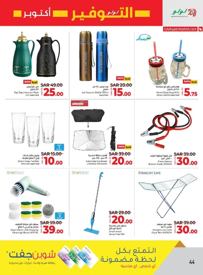 Lulu Savers October Offer