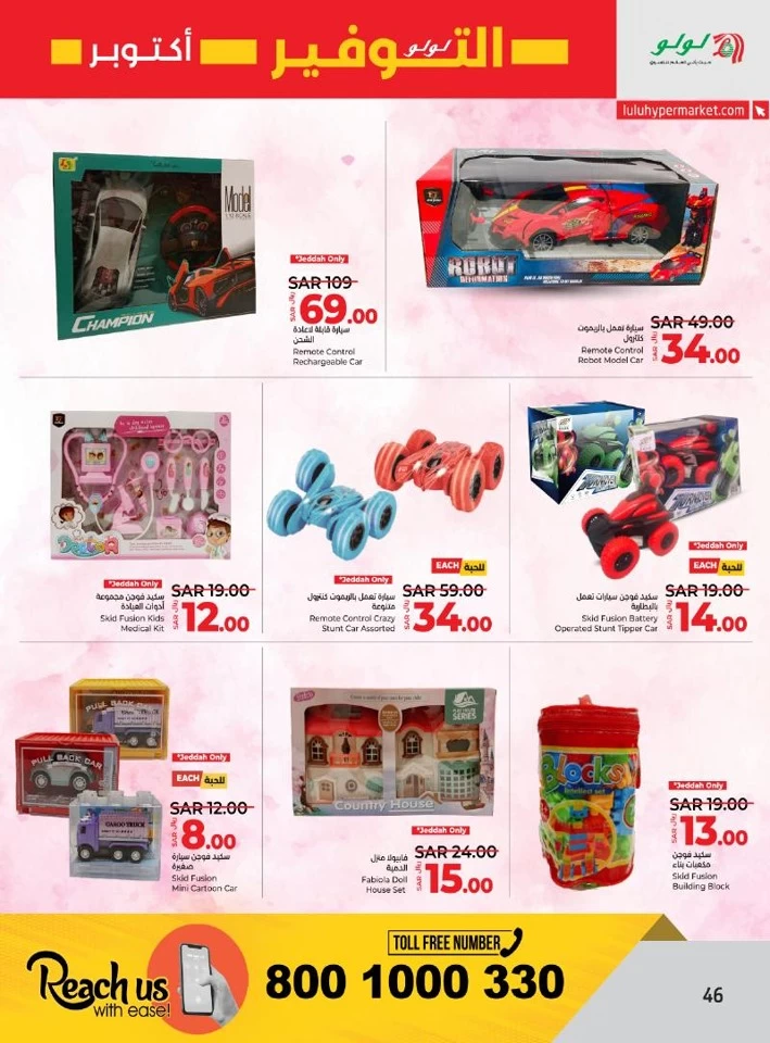 Lulu Savers October Offer