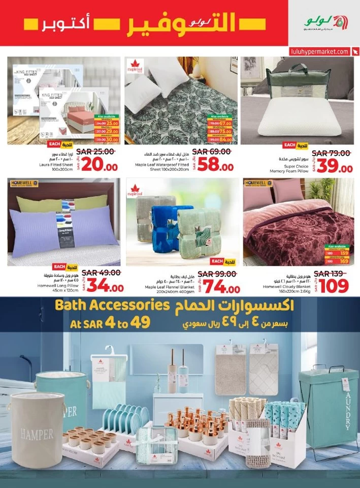 Lulu Savers October Offer