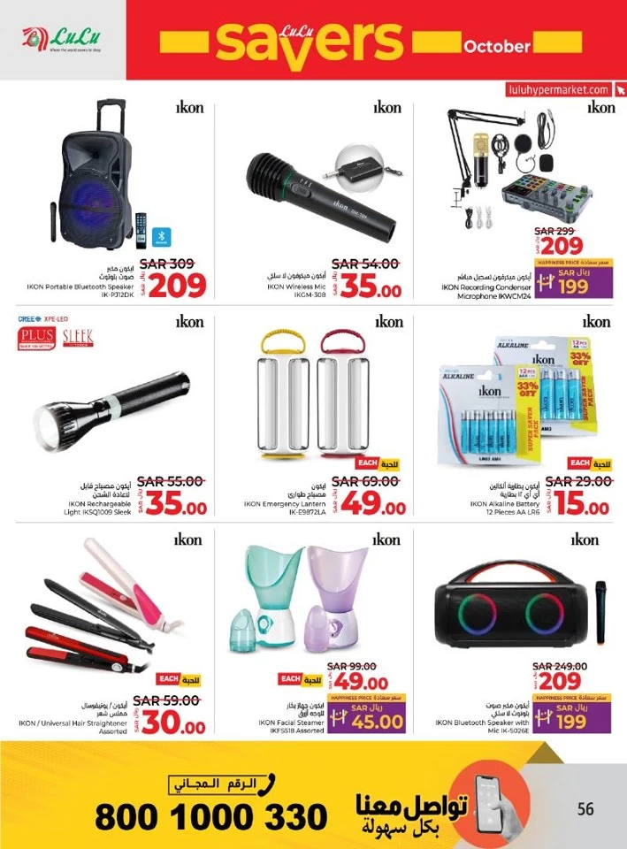 Lulu Savers October Offer