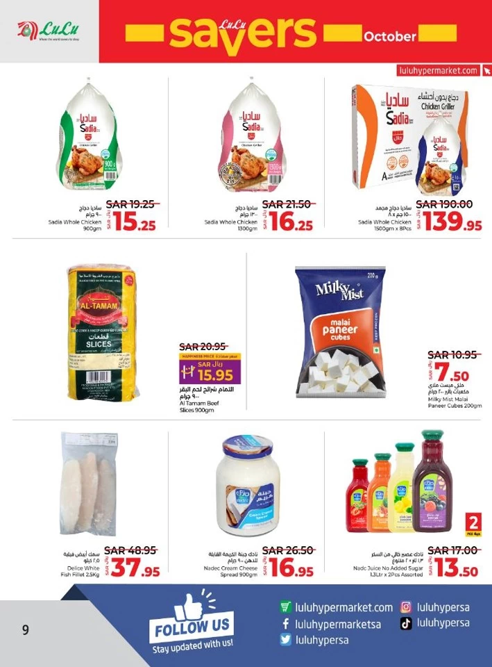 Lulu Savers October Offer