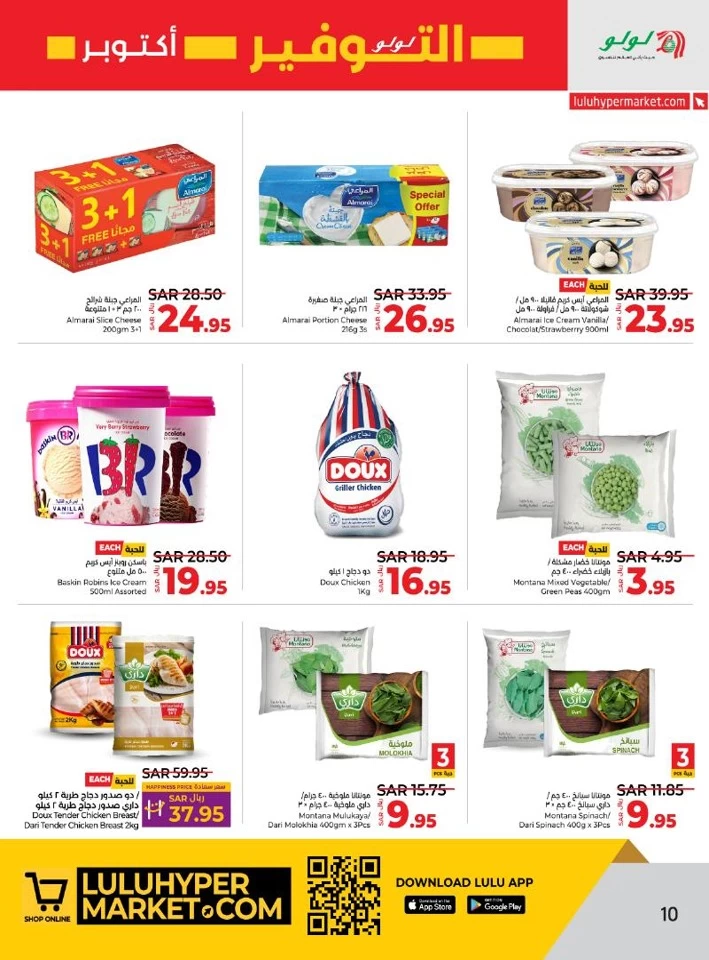 Lulu Savers October Offer