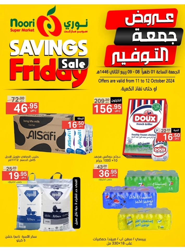 Savings Friday 11-12 October 2024