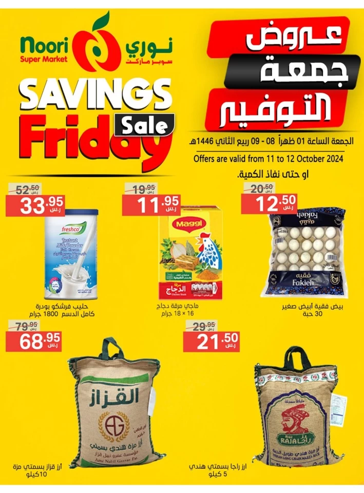 Savings Friday 11-12 October 2024