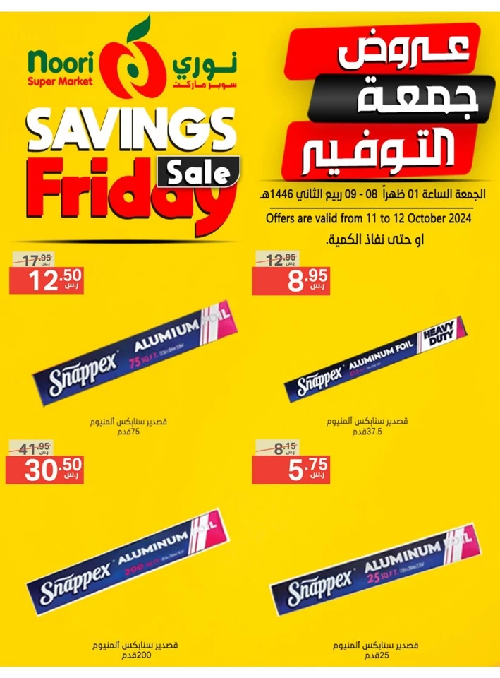 Savings Friday 11-12 October 2024