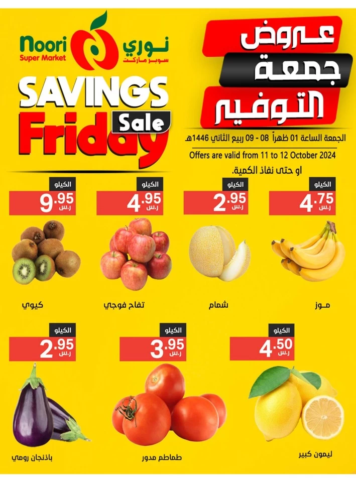 Savings Friday 11-12 October 2024