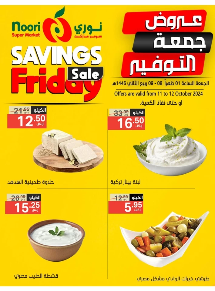 Savings Friday 11-12 October 2024