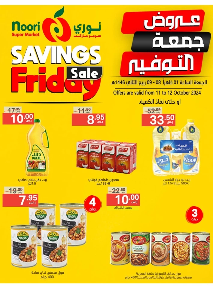 Savings Friday 11-12 October 2024