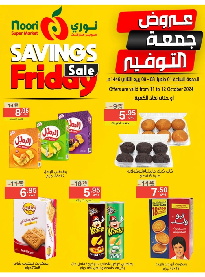 Savings Friday 11-12 October 2024