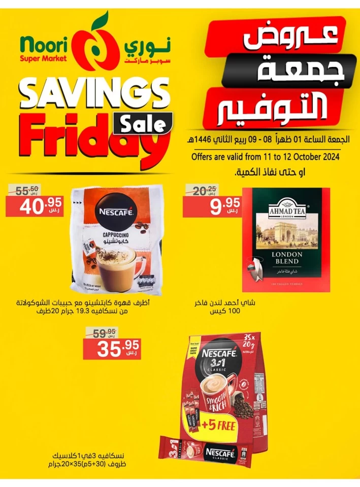 Savings Friday 11-12 October 2024