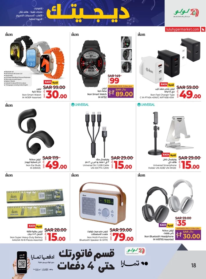 Dammam Digi Tech Sale