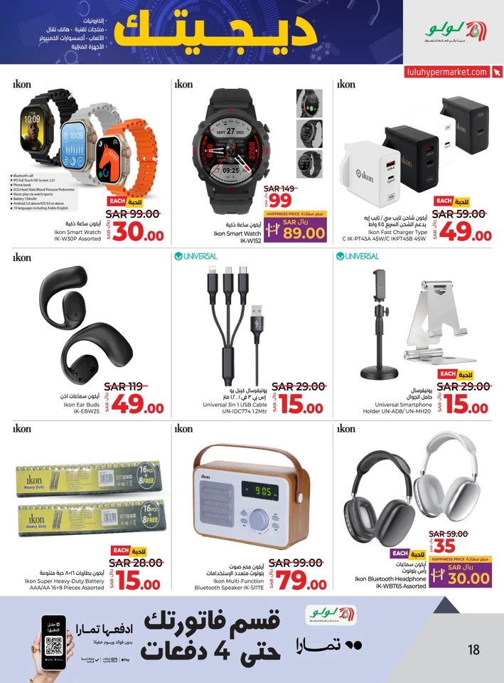 Lulu Digi Tech Sale