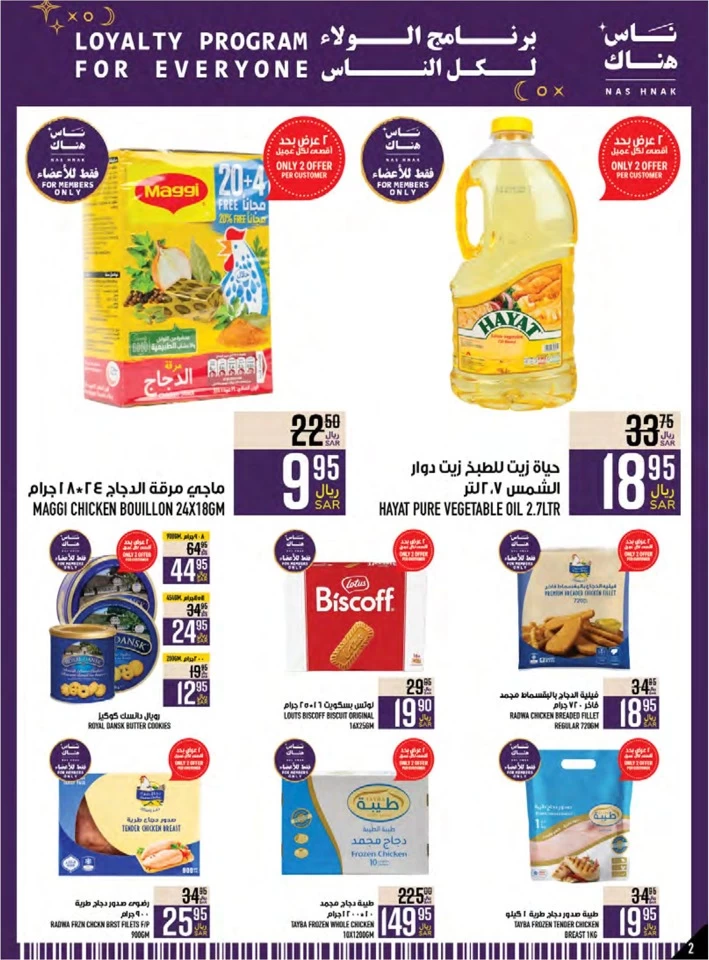 Abraj Hypermarket Weekly Offers