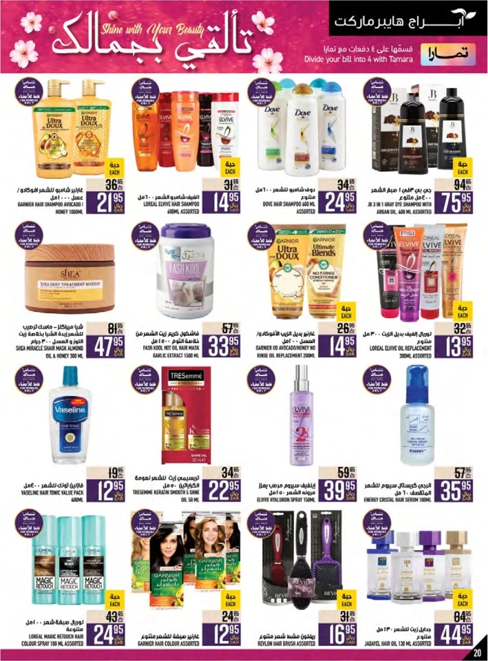 Abraj Hypermarket Weekly Offers