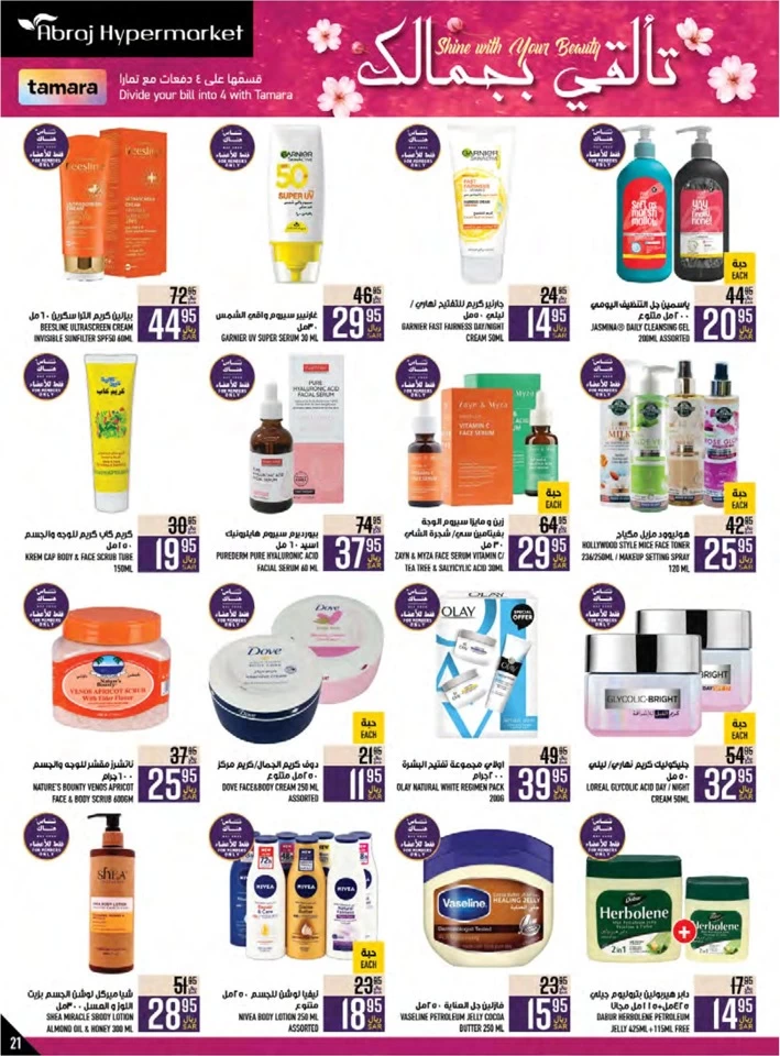 Abraj Hypermarket Weekly Offers