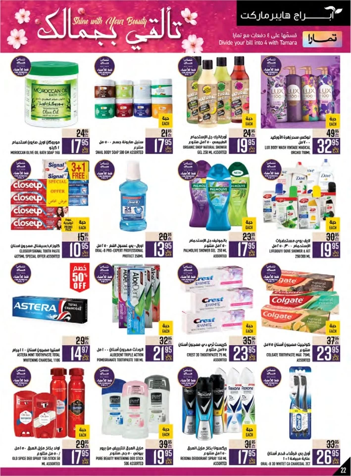 Abraj Hypermarket Weekly Offers