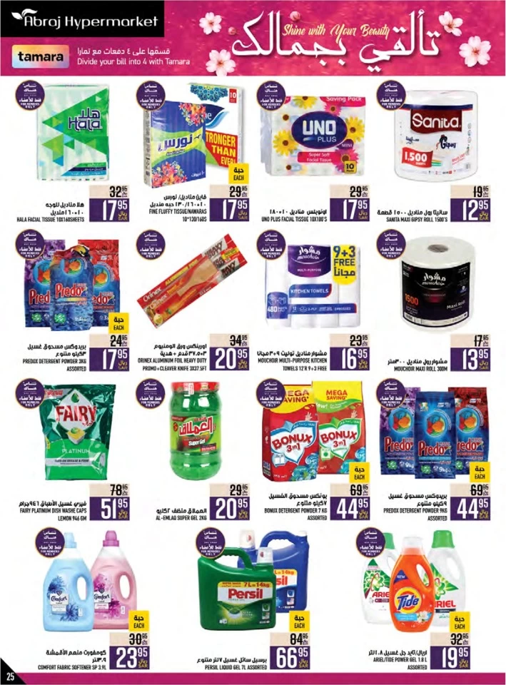 Abraj Hypermarket Weekly Offers