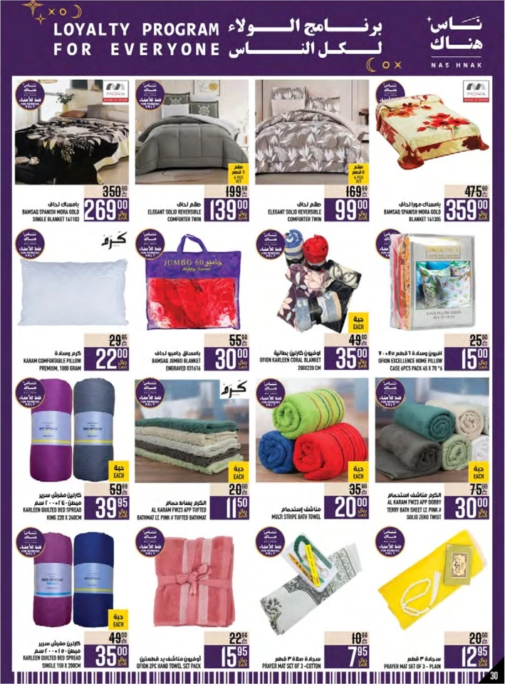 Abraj Hypermarket Weekly Offers