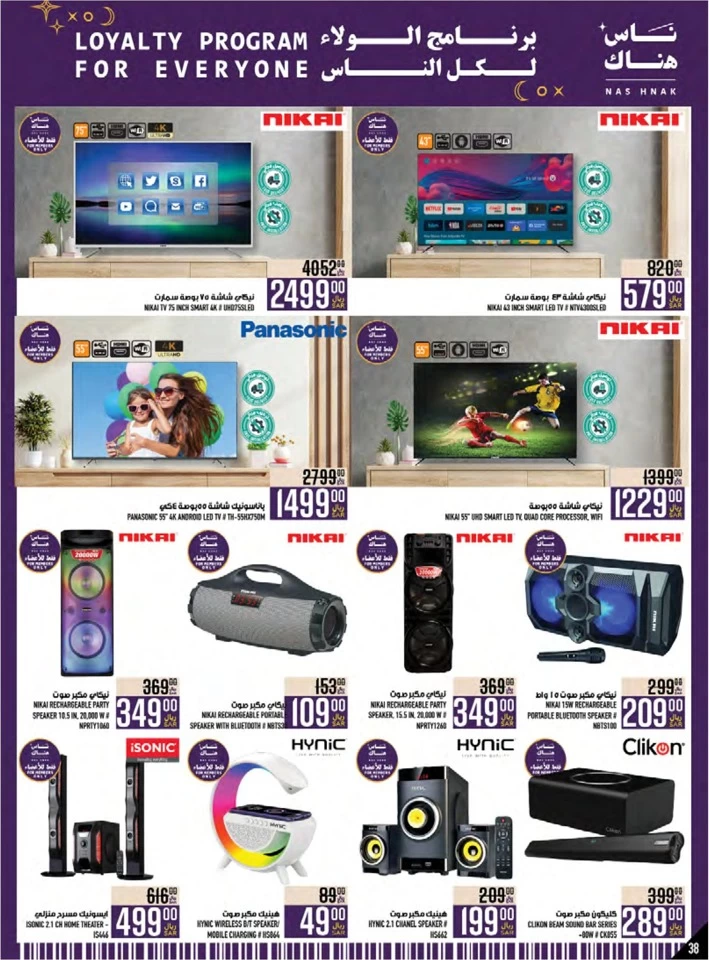 Abraj Hypermarket Weekly Offers