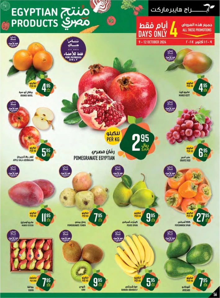 Abraj Hypermarket Weekly Offers